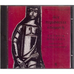 Μπέλλου Σωτηρία - Δεν περισσεύει υπομονή